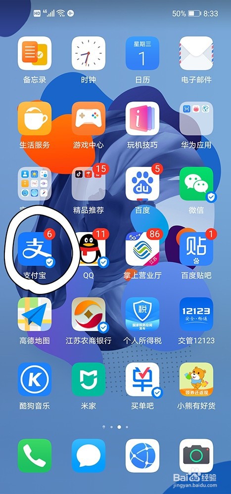 支付宝上怎么收取收益周周乐