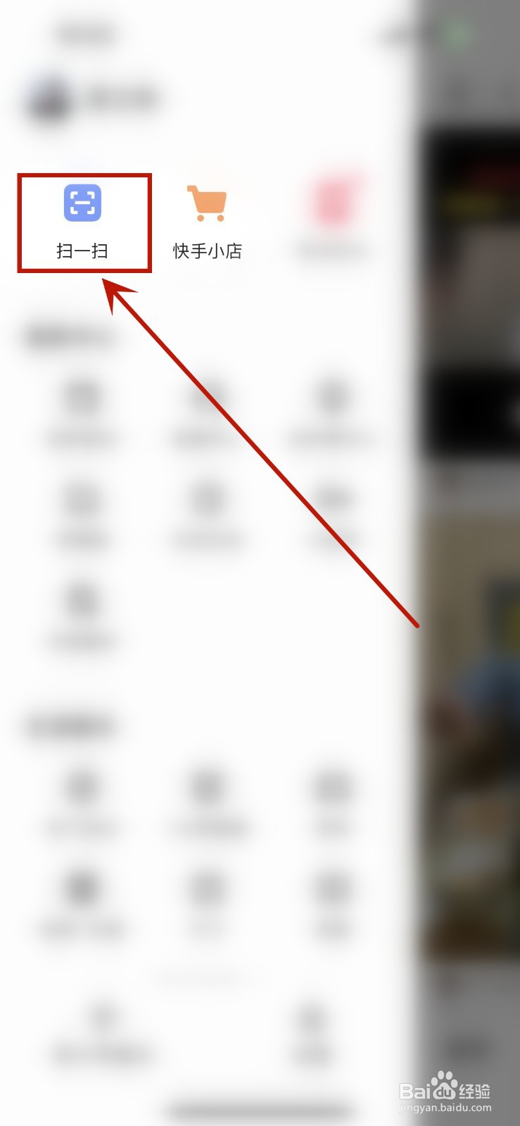 快手的扫一扫在哪