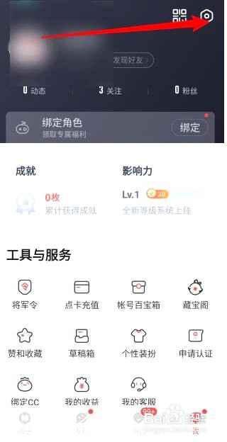 网易大神如何设置藏宝阁消息提醒