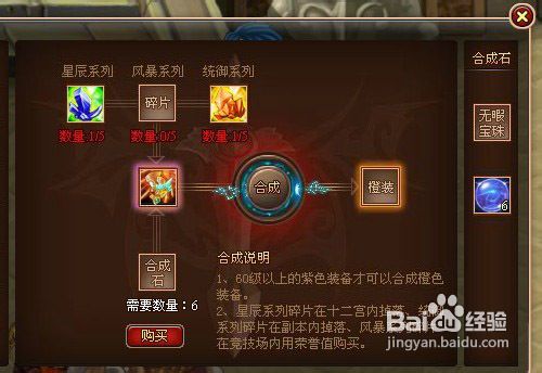 《天行宝贝》橙装合成攻略