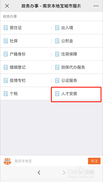南京人才安居如何申请