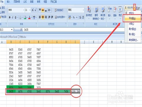 两种方法快速求出不连续单元格数据的平均值