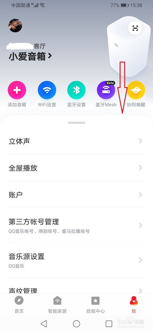 小爱音箱怎么设置夜间模式