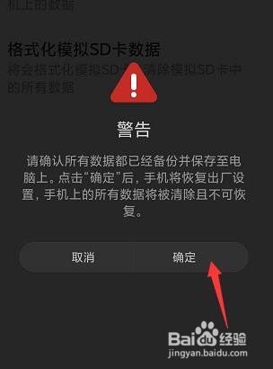 小米红米note8pro怎么恢复出厂设置