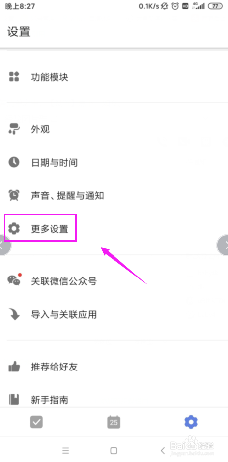滴答清单怎么设置移除任务文本中的日期？