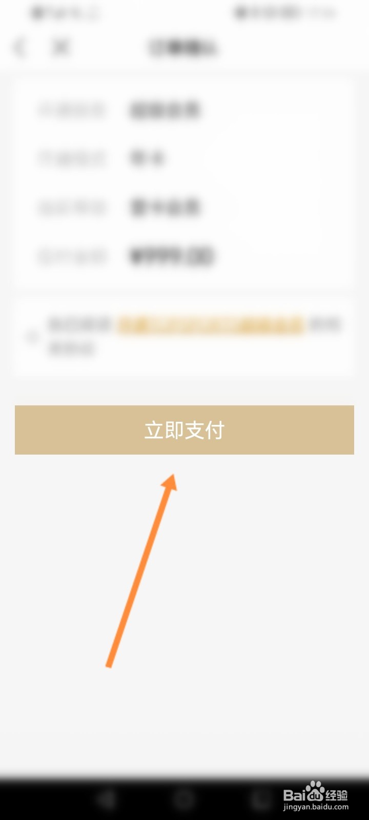 滔博运动怎么开通会员
