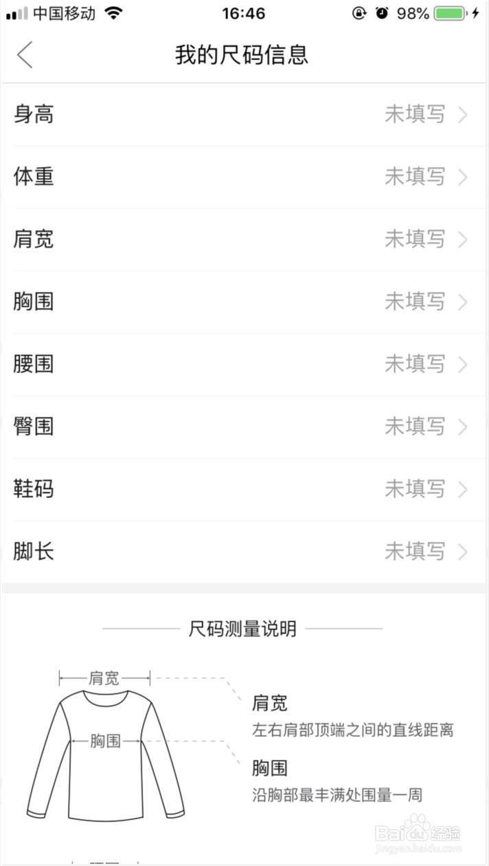 拼多多在哪里输入我的尺码信息