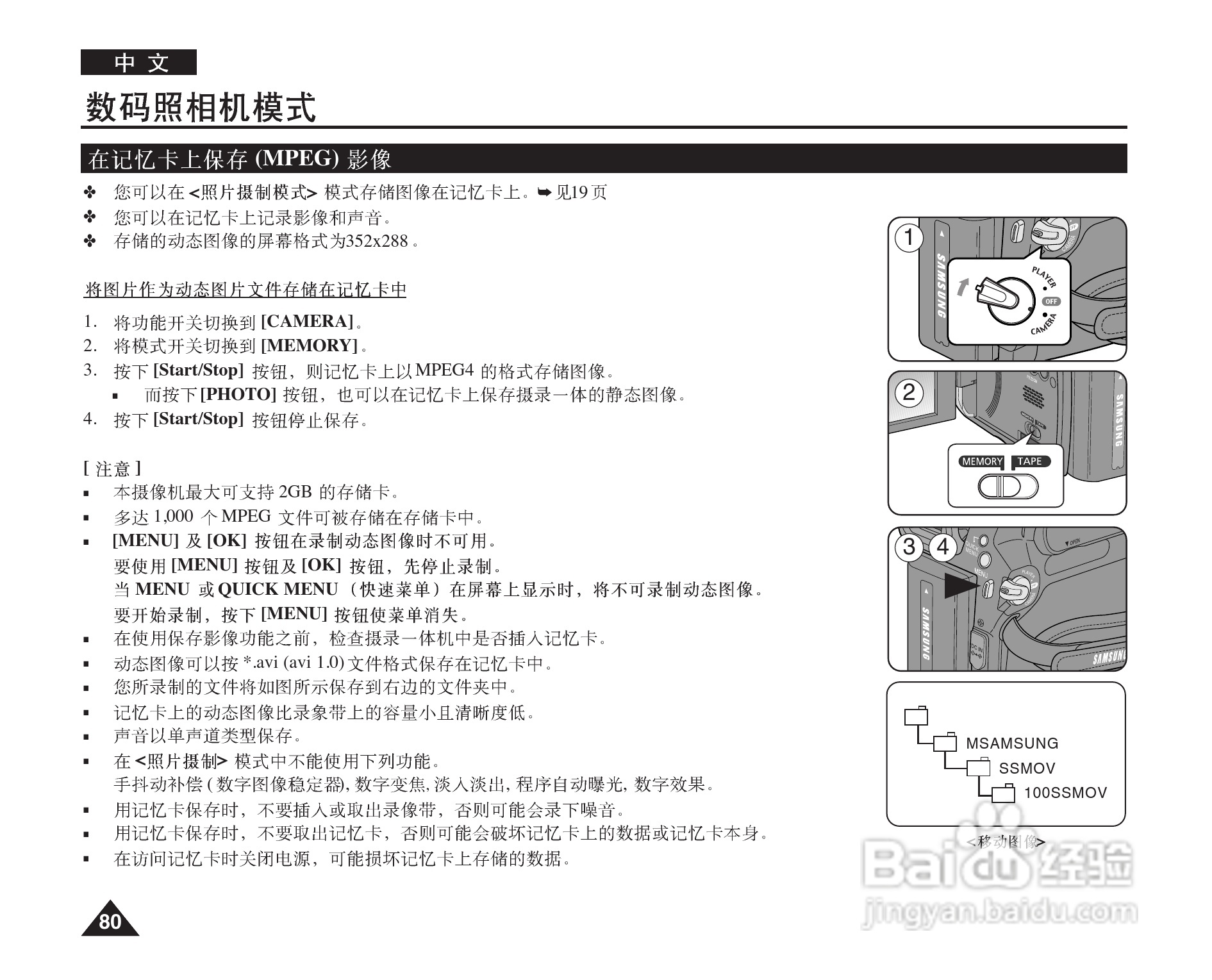 三星VP-D964W(i)摄录一体机使用说明书:[8]