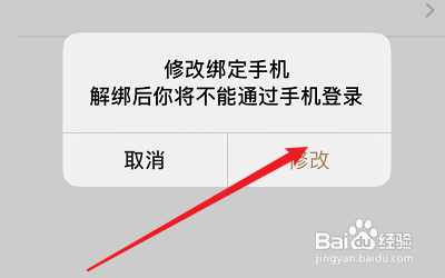 画江湖怎么修改绑定手机