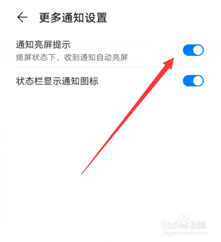 华为手机消息来之后自动亮屏怎么设置