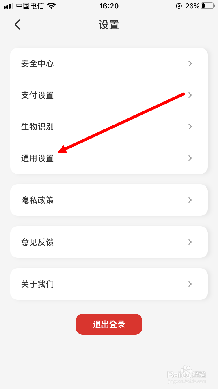 云闪付如何关闭动账类通知