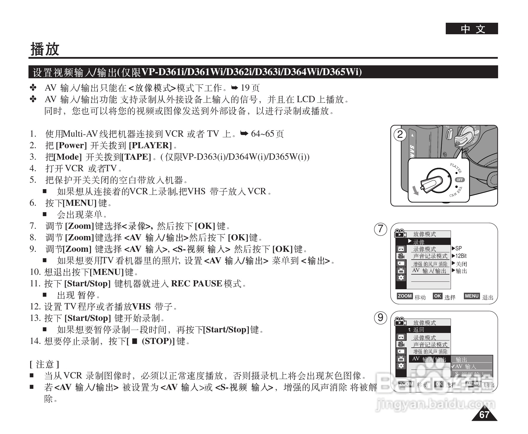 三星VP-D365W(i)数字摄录一体机用户说明书:[7]