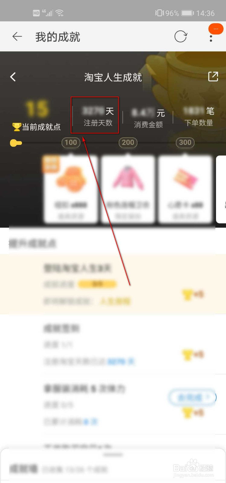 如何查看淘宝注册了多少天