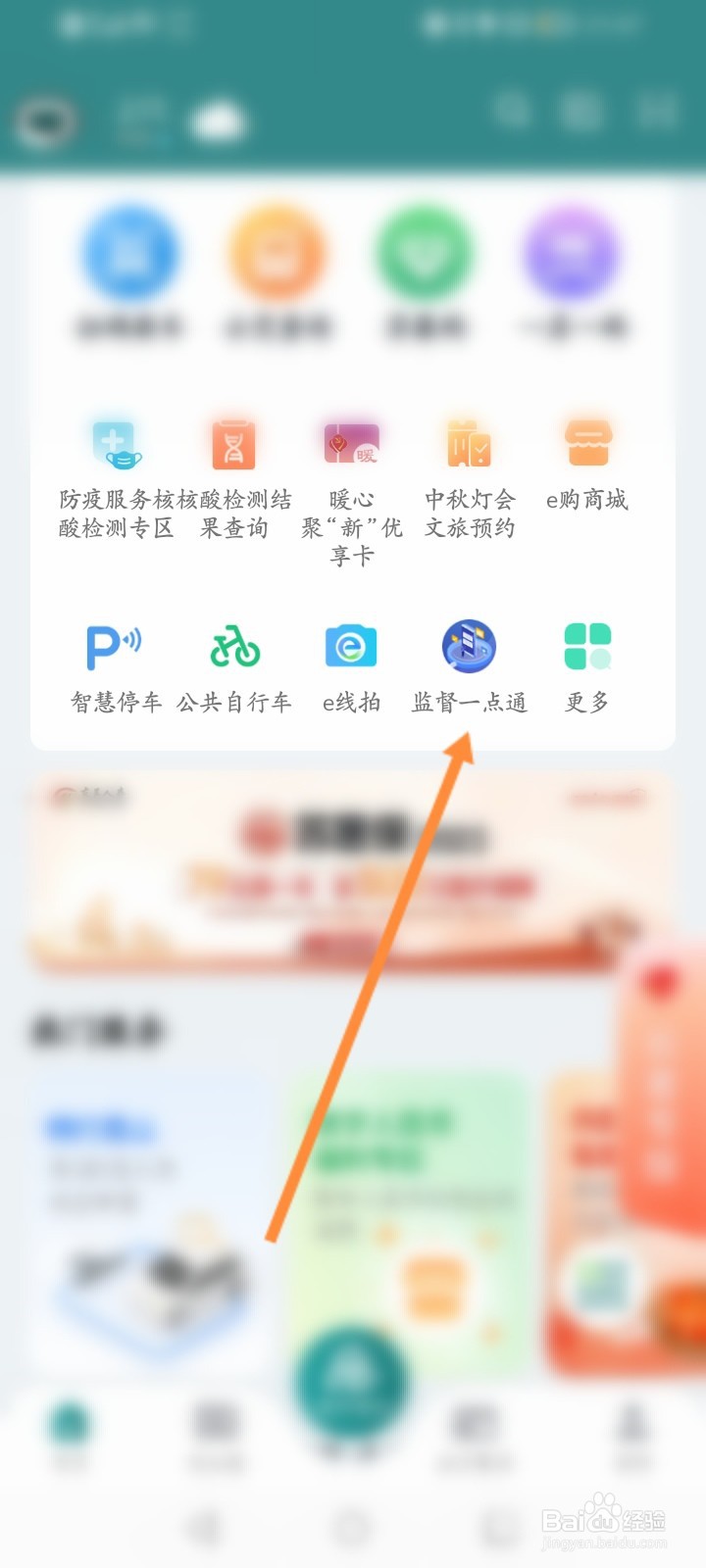 监督一点通怎么登录账号