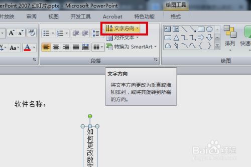 ppt竖排文字中的数字怎么改成正常的横向的