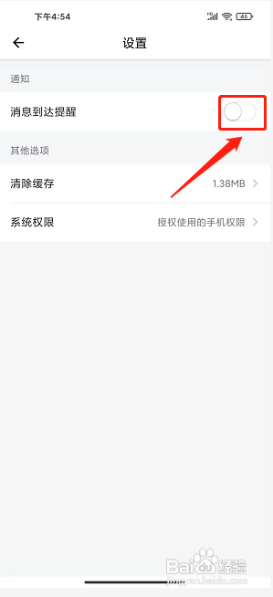 幸福张家口app怎样关闭消息推送提醒?