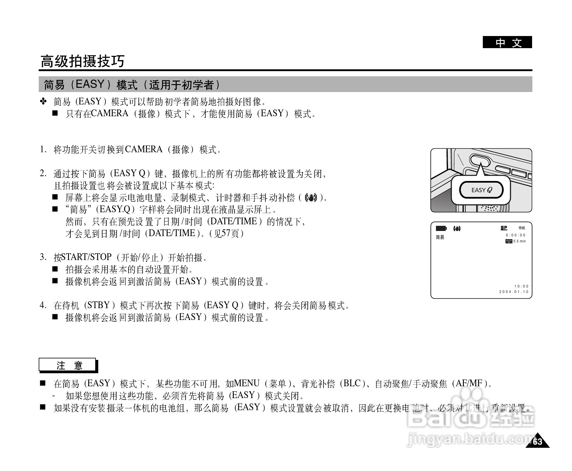 三星VP-D903(i)摄录一体机使用说明书:[7]
