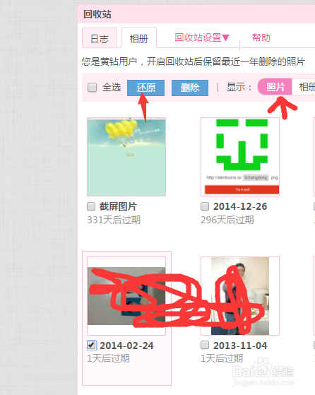 QQ空间中删除的图片如何恢复呢？