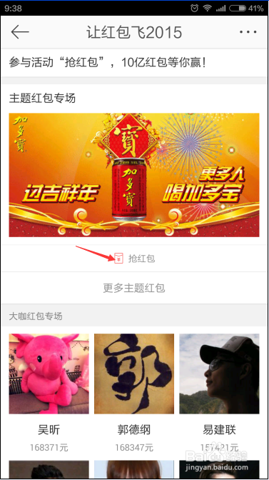 过年期间新浪微博如何抢红包?