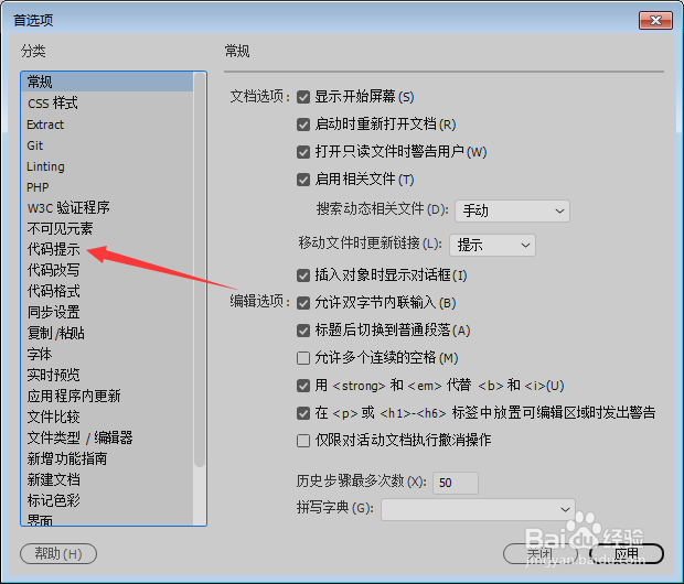 Dw CC 2018怎么设置结束标签为键入