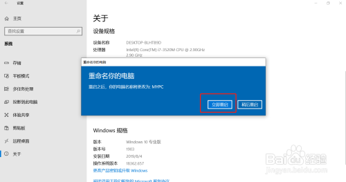 win10如何修改计算机名称