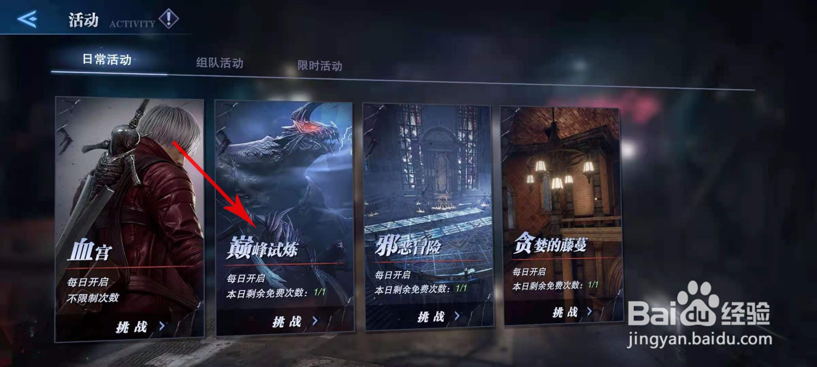 鬼泣魔卡怎么获得