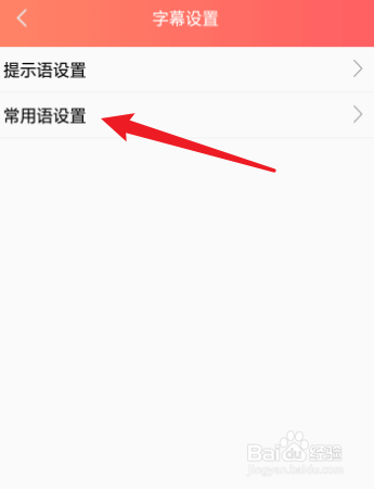 音书怎么添加常用语