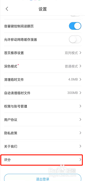 哔哩哔哩漫画怎样进行评分