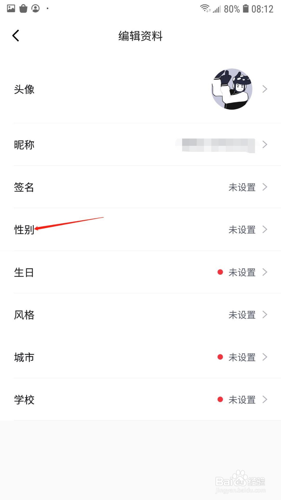 得物APP怎么设置性别