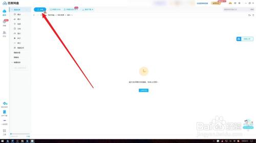百度网盘怎么上传文件