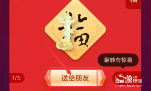 支付宝怎么赠送万能福卡