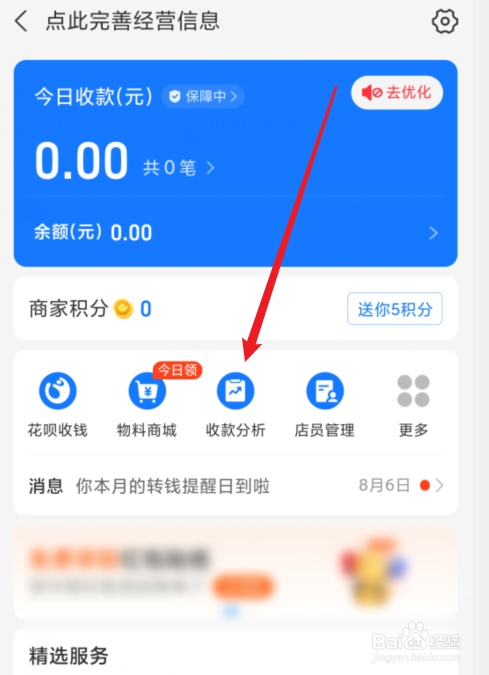 商家怎么看支付宝一周收款情况