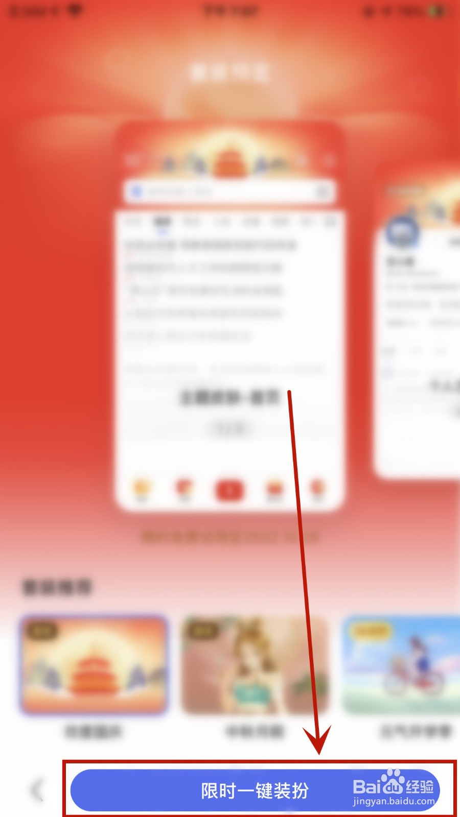 手机百度如何更换皮肤