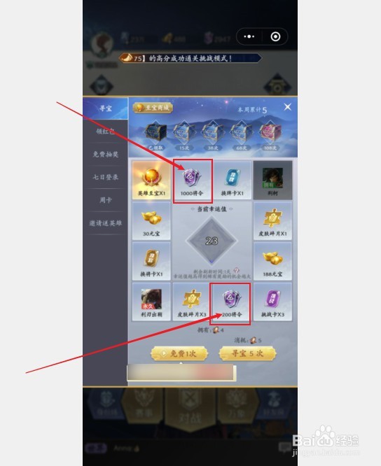 英雄杀小游戏如何获取将令