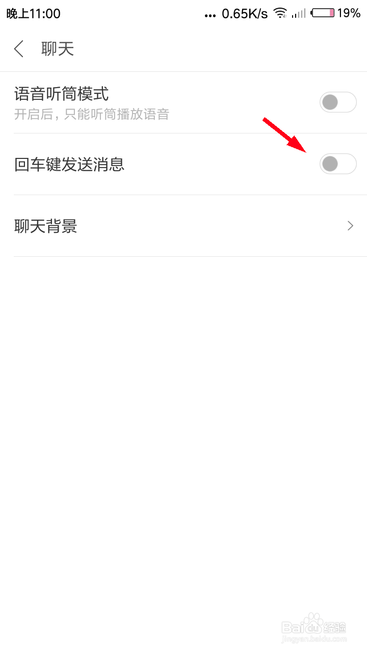 米聊怎么设置回车键发送消息