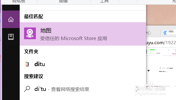 win10系统的电脑怎么打开地图工具