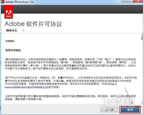 怎样安装和破解Photoshop CS6?