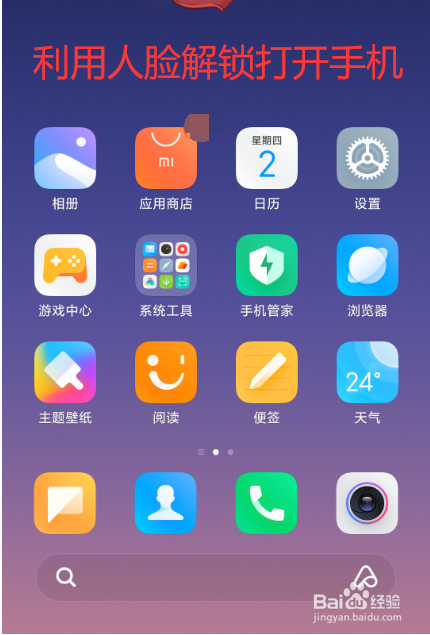 手机怎样设置人脸解锁