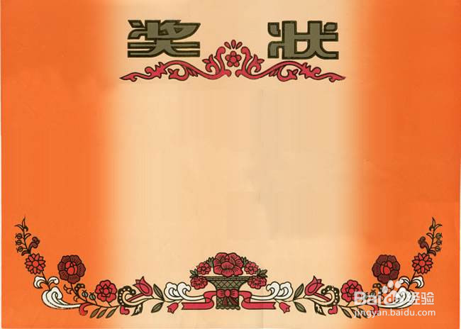 奖状排版打印小技巧