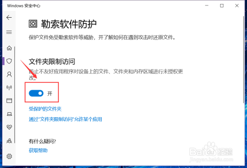 win10系统如何设置应用程序对文件夹限制访问