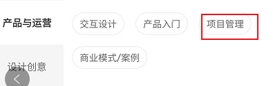 网易云课堂怎么查看项目管理相关的学习课程