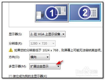 win7怎么设置显示器分屏