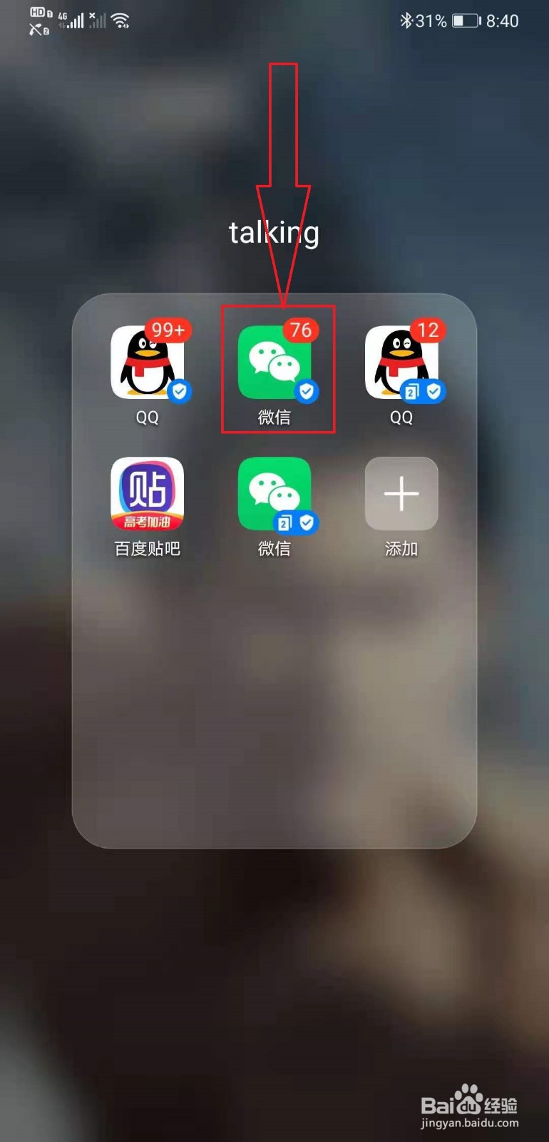 微信如何寻找公众号