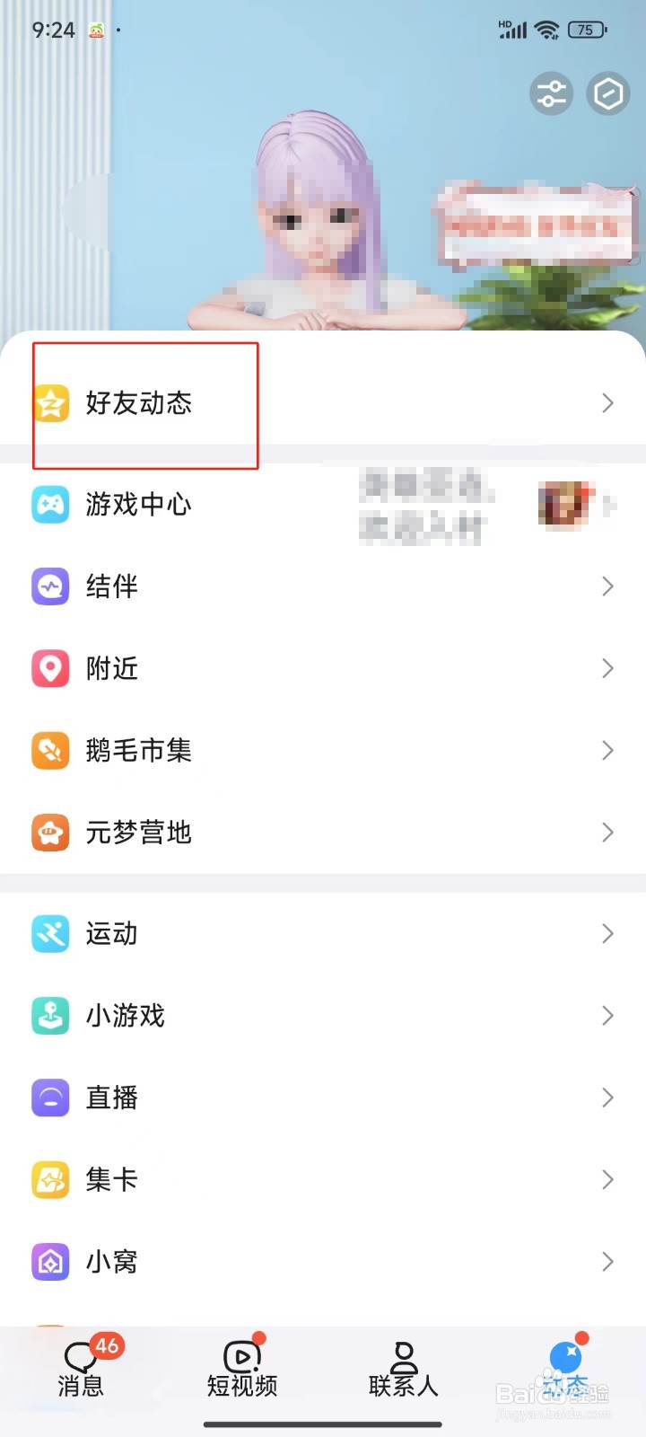 QQ中怎样查看被挡访客