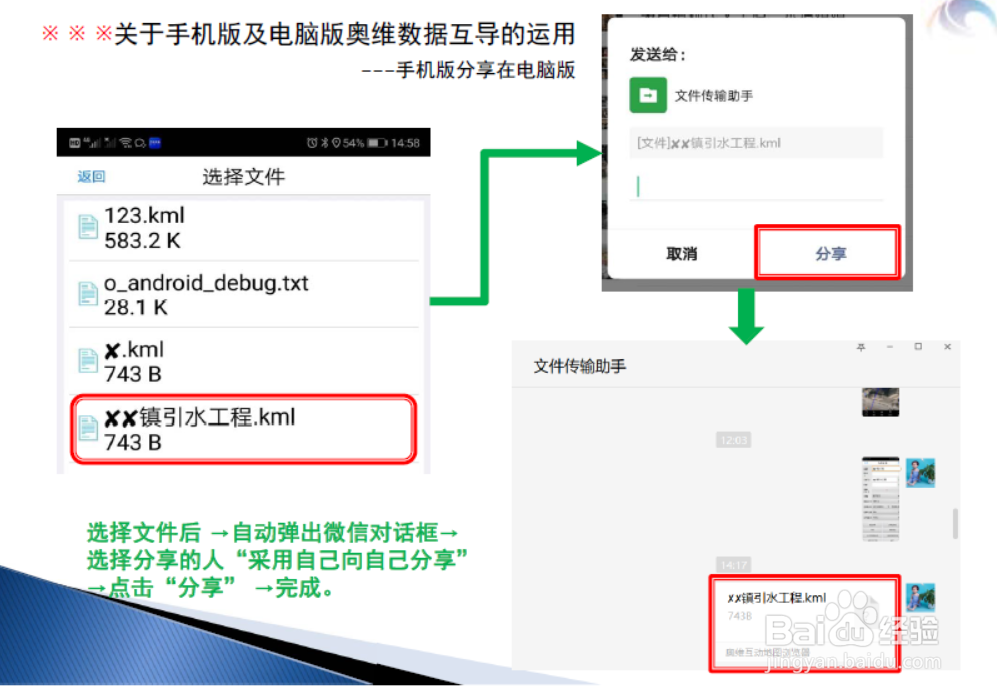 奥维手机版数据导入电脑版操作流程示意