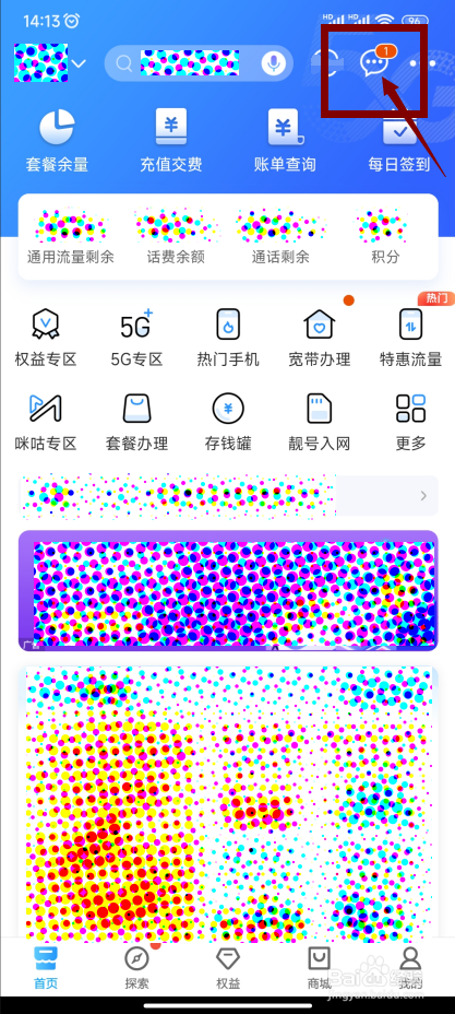 中国移动怎样开启弹窗广告