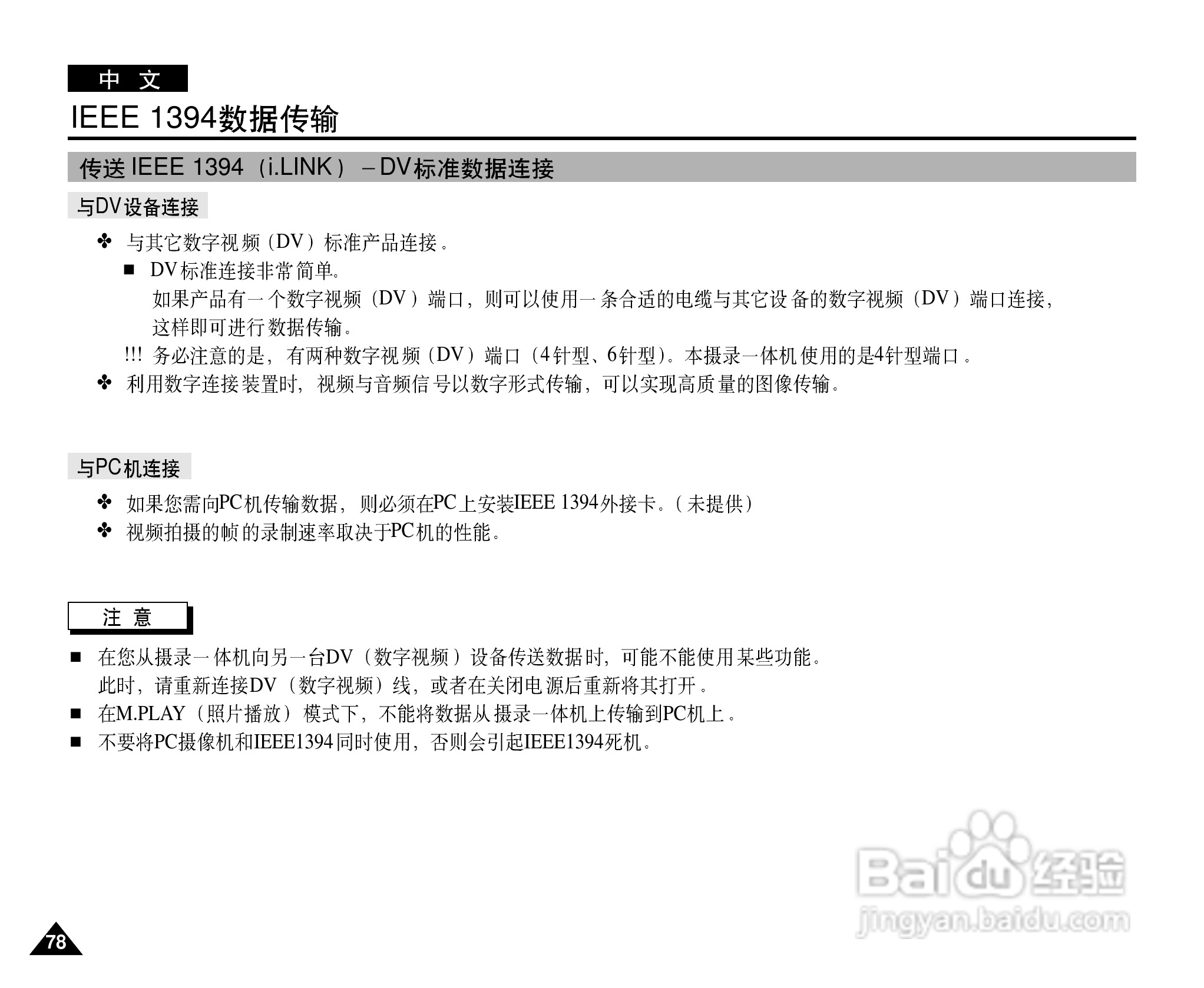 三星VP-D26i数字摄录一体机用户说明书:[8]