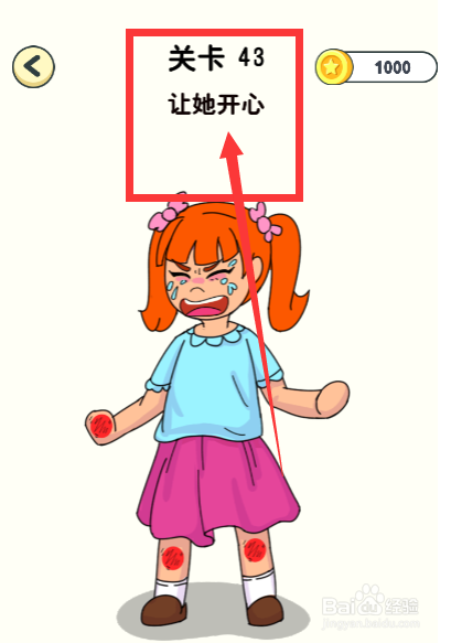 神奇橡皮擦游戏第43关让她开心怎么通过
