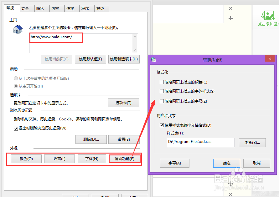 windows8.1基础教程：[7]控制面板（2）