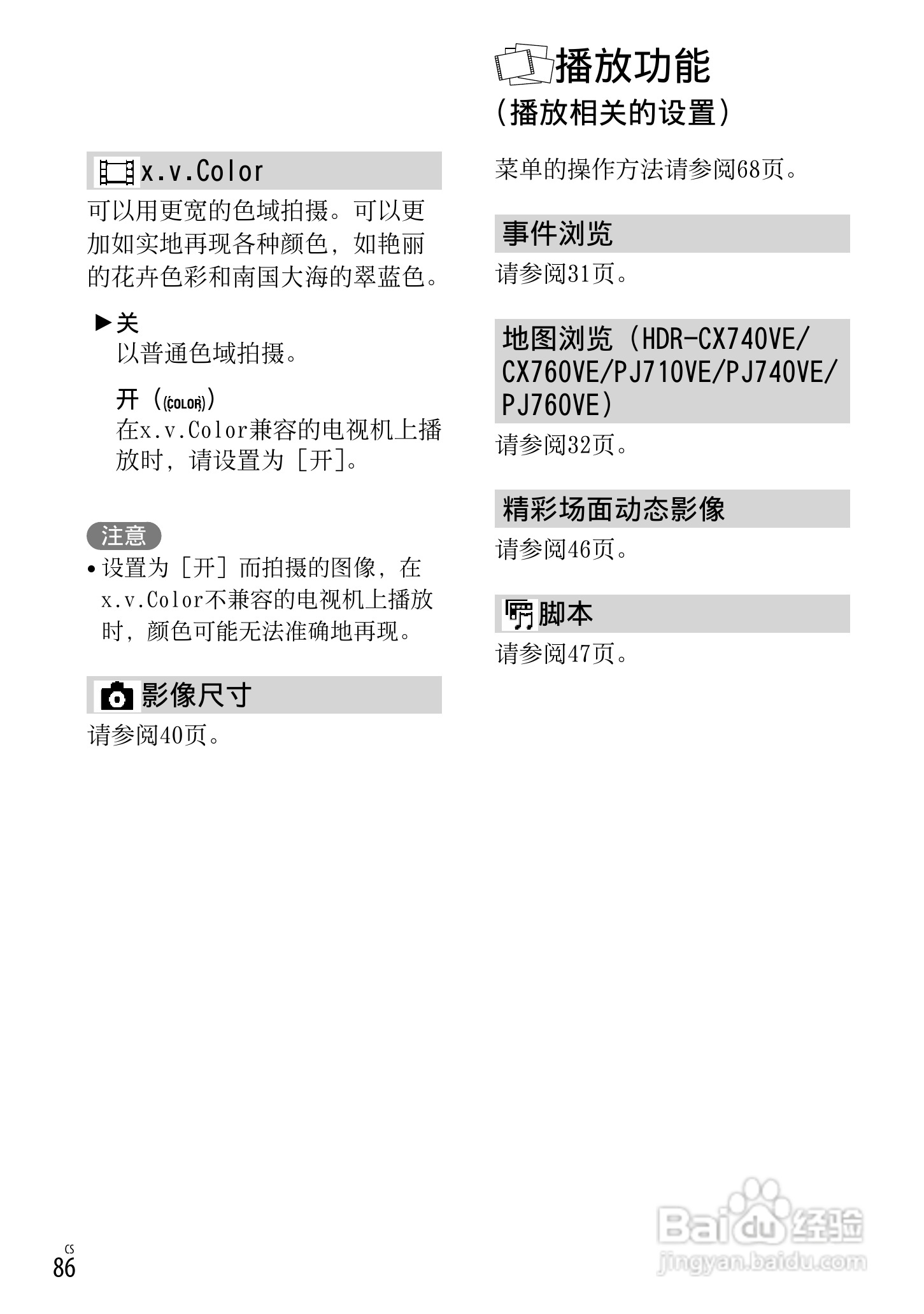 SONY索尼 HDR-CX760E CX760VE数码摄像机说明书:[9]